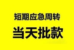 北京12借款当天放款水钱-北京12贷款公司电话号码-北京12身份证贷款在线