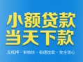 北京12无抵押私借空放-北京12哪里可以借私借-北京12小额私人借贷