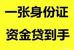 北京12线下贷款-北京12身份证借款-北京12空借空放