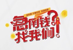 北京12私人放款联系方式-北京12无抵押私借空放-北京12私借上门放款