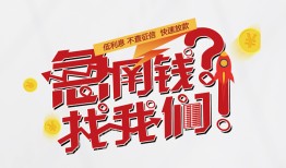北京12私人放款联系方式-北京12无抵押私借空放-北京12私借上门放款