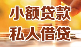 北京12私人24小时借钱|北京12民间应急贷款|北京12空放上门放款