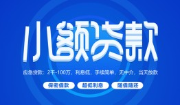 北京12短借信贷-北京12私人身份证借私借-北京12大学生信用贷款
