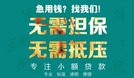 北京12信用贷款-北京12小额短借-北京12民间私借