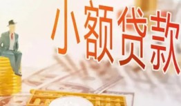 北京12民间小额借贷-北京12身份证贷款电话-北京12大学生信用贷款