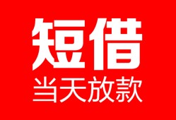 北京12私人空放二次私借-北京12身份证贷款在线-北京12哪里可以借钱