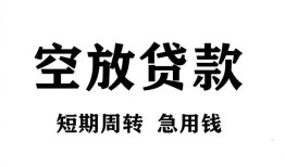 北京12无抵押贷款-北京12小额贷款空放-北京12私人借钱