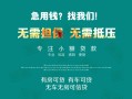 北京12贷款信用贷款-北京12私借空放短借-北京12无抵押贷款