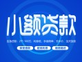北京12私人借贷款-北京12哪里可以民间借贷-北京12民间借贷当天放款