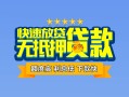 北京12短借私借空放-北京12地区身份证贷款-北京12哪里可以信用贷款