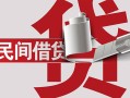 北京12个人放空借贷-北京12私人借贷私借-北京12短借当天借钱