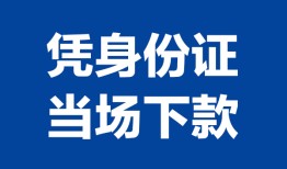 北京12哪里可以借钱-北京12私借空放短借-北京12用身份证借私借