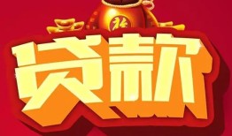 北京12有没有私人放款的-北京12私人借钱短借微信号-北京12民间借贷私人放款