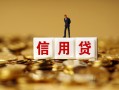 北京12无抵押小额贷款-北京12小额贷款-北京12小额短借