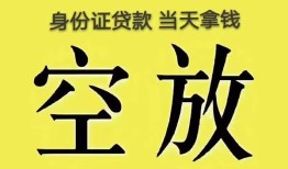 北京12民间私人借贷-北京12无抵押短借-北京12地区公积金信用贷款