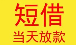 北京12正规身份证贷款-北京12民间小额借贷-北京12私人借钱当天拿钱