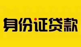 北京12小额私人借贷-北京12无抵押贷款-北京12个人信用贷款