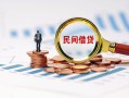 北京12小额短借-北京12小额贷款-北京12私人借钱