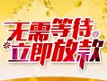 北京12地区身份证贷款-北京12哪里有小额贷款-北京12空放私借民间借贷