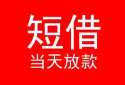 北京12私借空放-北京12私人身份证借私借-北京12急需借钱