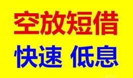 北京12民间短期私借借款-北京12私借贷-北京12无抵押小额贷款