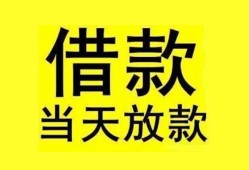 北京12哪里有小额贷款-北京12个人放水-北京12身份证办理贷款