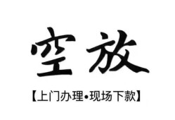 北京12哪里有民间借贷-北京12私借空放免费上门-北京12私人借钱电话