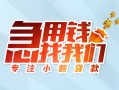 北京12贷款私借空放-北京12个人借贷好吗-北京12无抵押私借空放