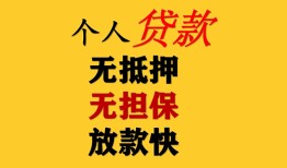北京12信用贷款网-北京12私借空放先息后本-北京12贷款无抵押