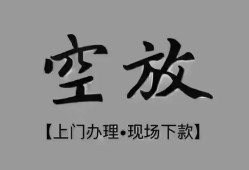 北京12哪里可以借钱-北京12短拆短借-北京12私人装修贷款