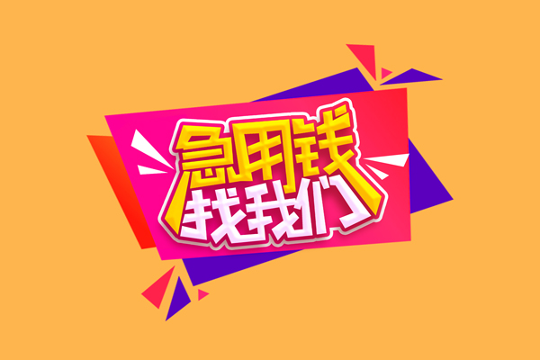 北京12无抵押信用贷款