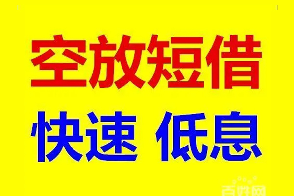 北京12空放私人借钱