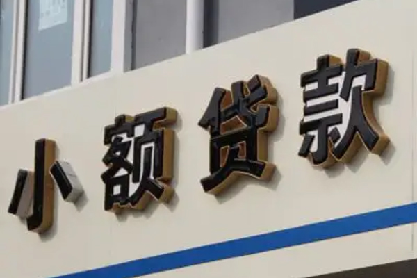 北京12小额贷款