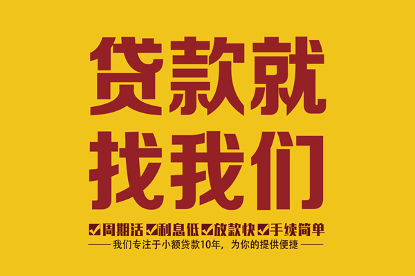 北京12短期空放小额贷款