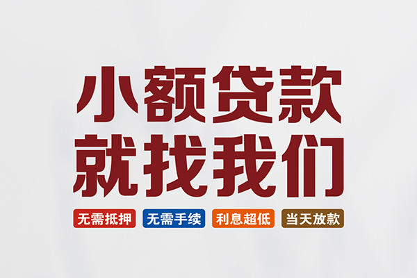 北京12短借私人