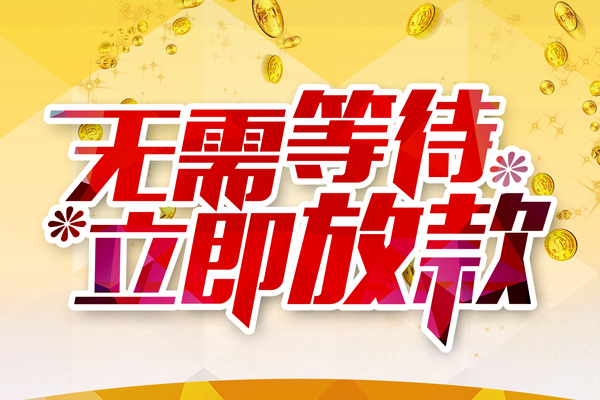 北京12私人无抵押贷款