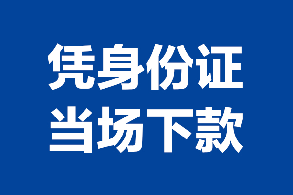 北京12哪里可以借钱