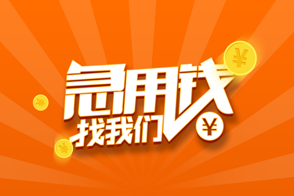 北京12贷款私借空放