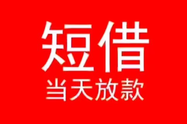 北京12空放私借民间借贷