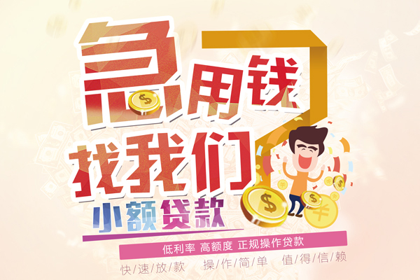 北京12无抵押小额贷款